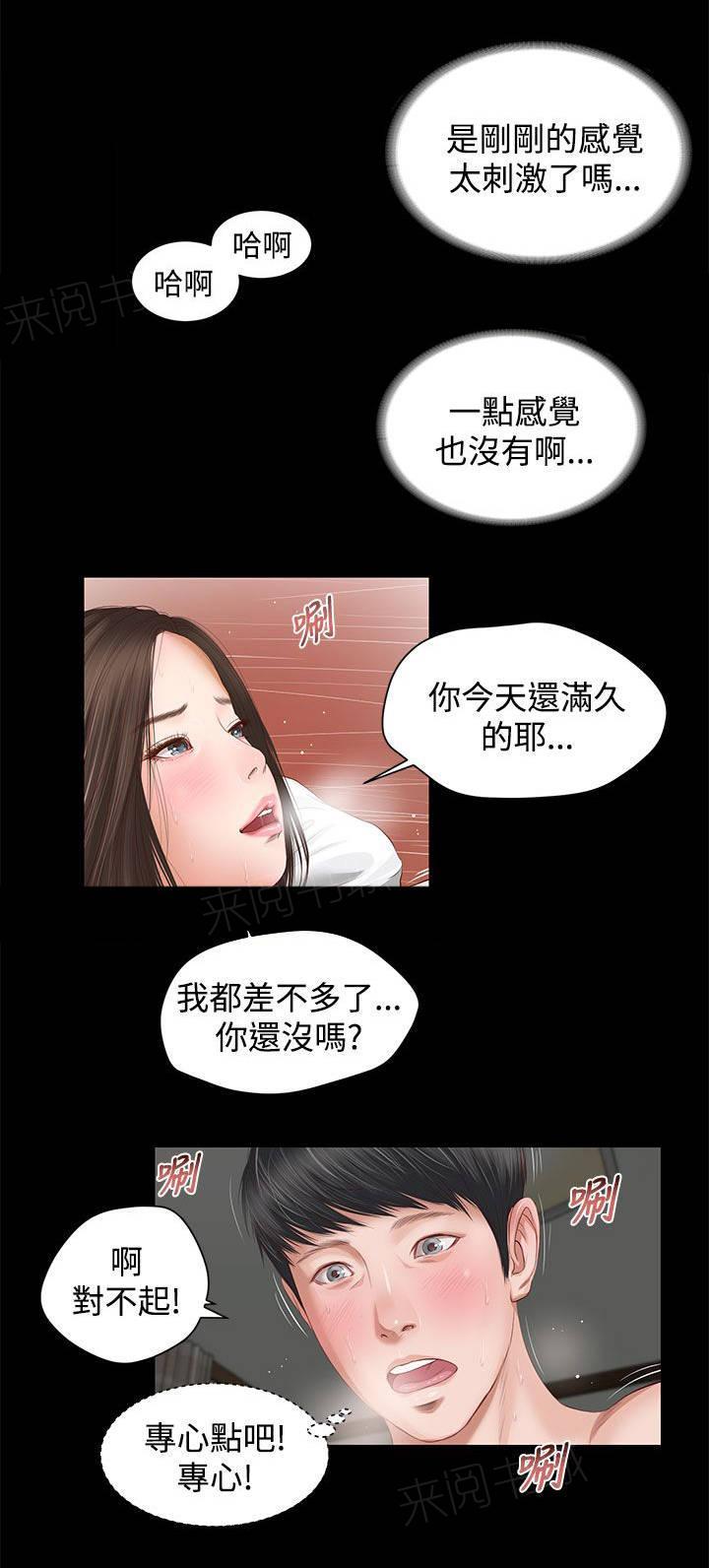 《完美女友》第8话 奇怪 第11页