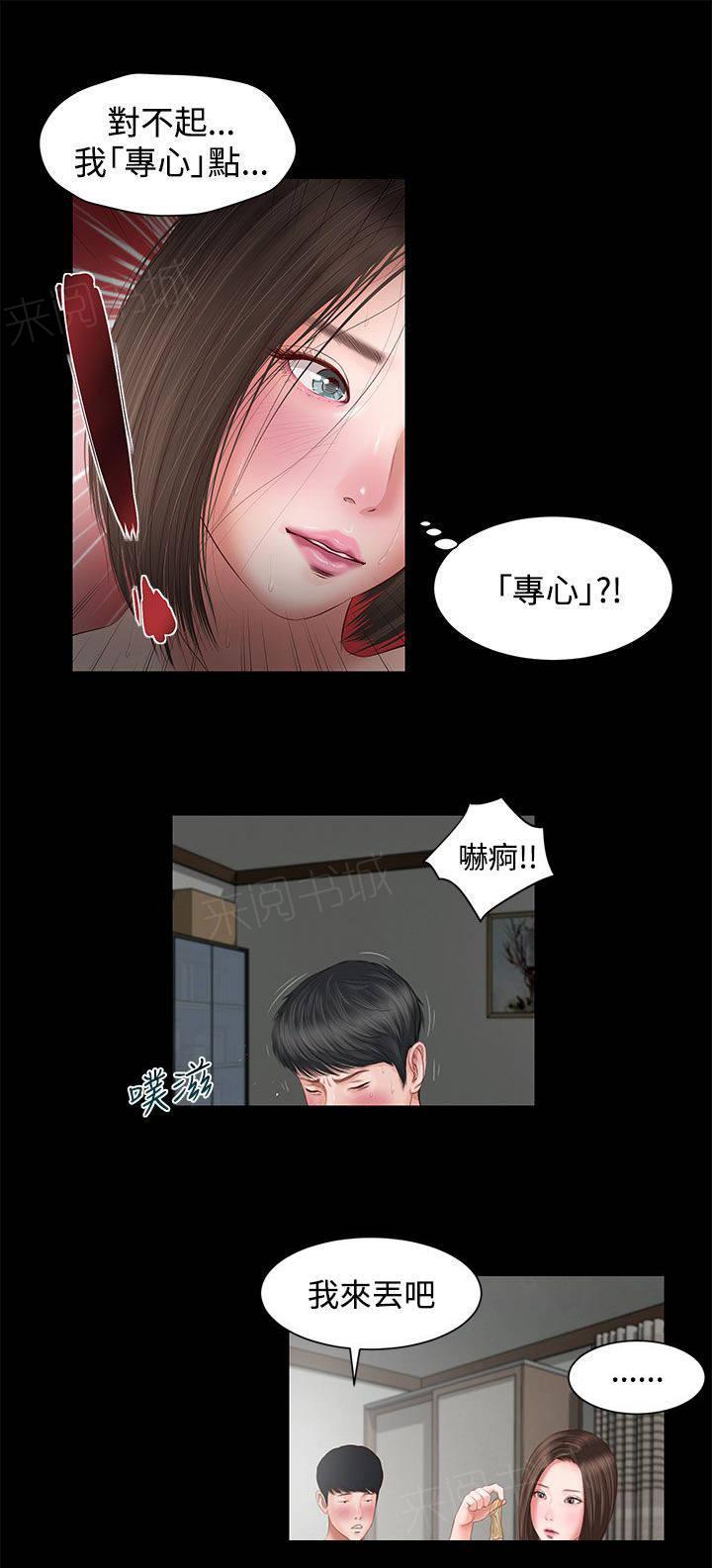 《完美女友》第8话 奇怪 第12页
