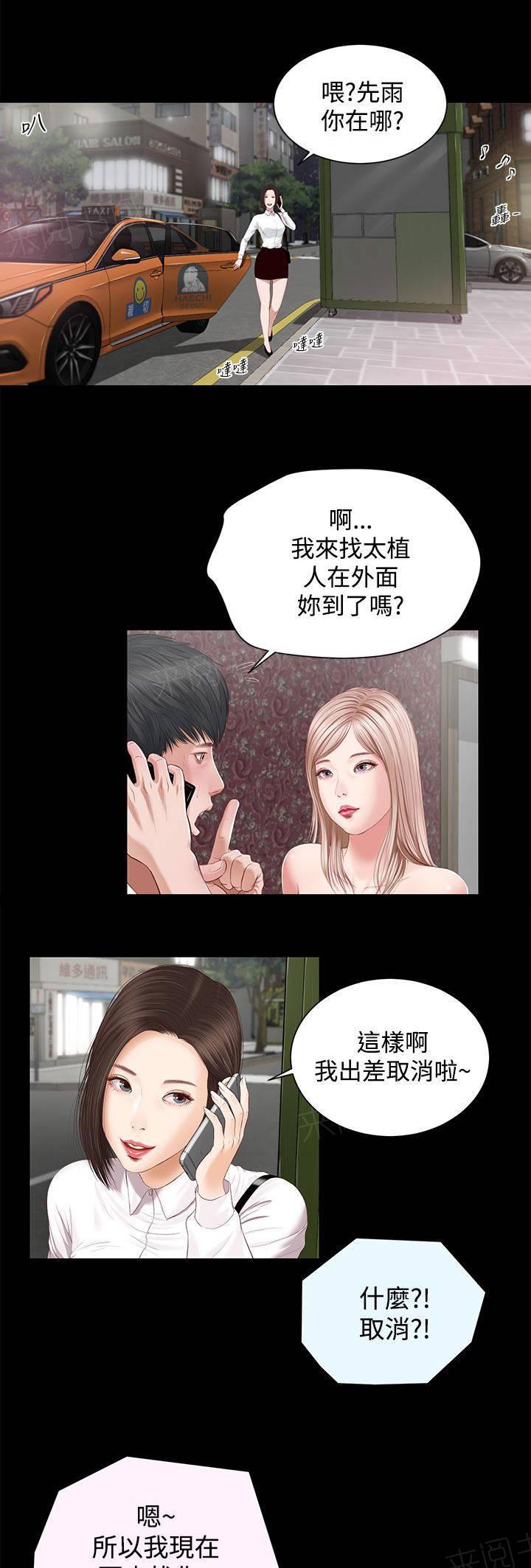 《完美女友》第8话 奇怪 第2页