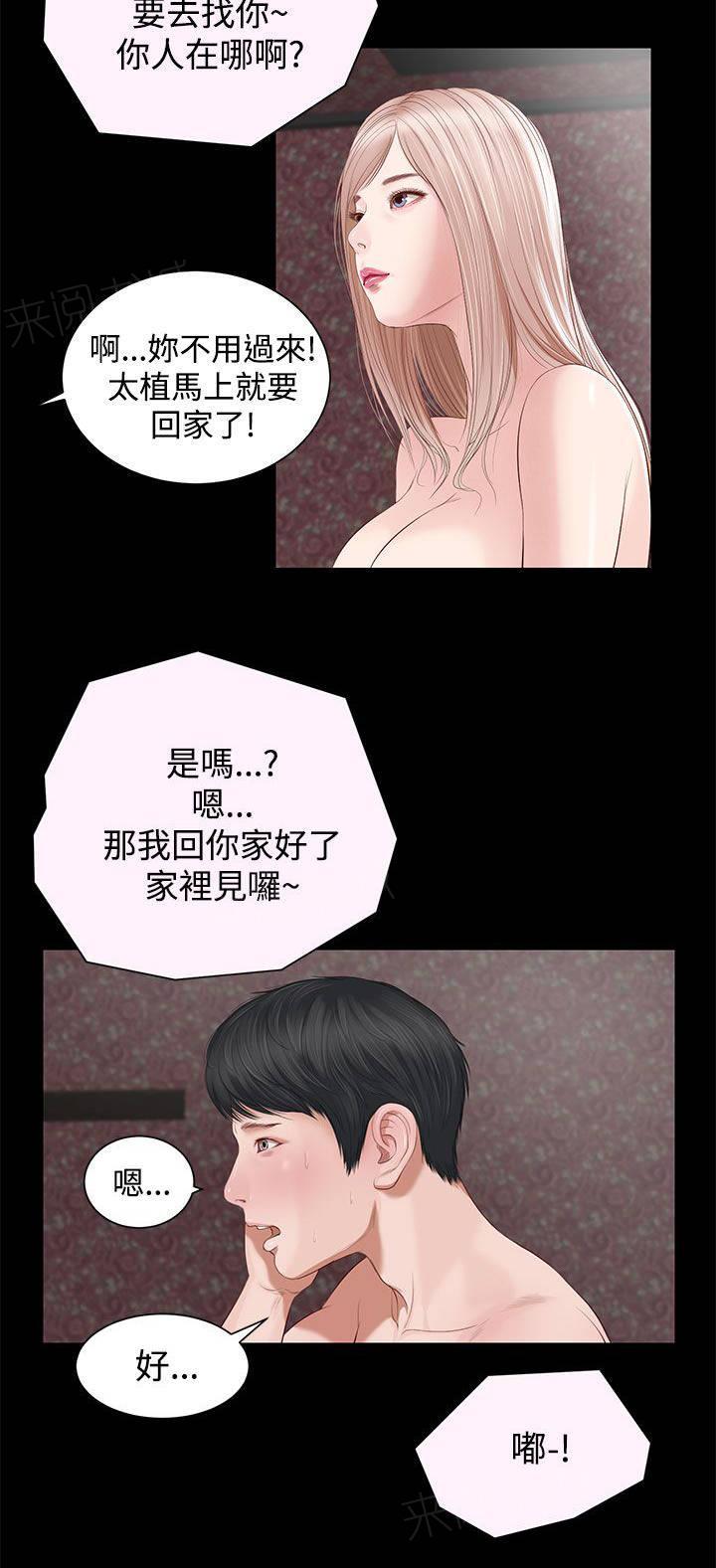 《完美女友》第8话 奇怪 第3页