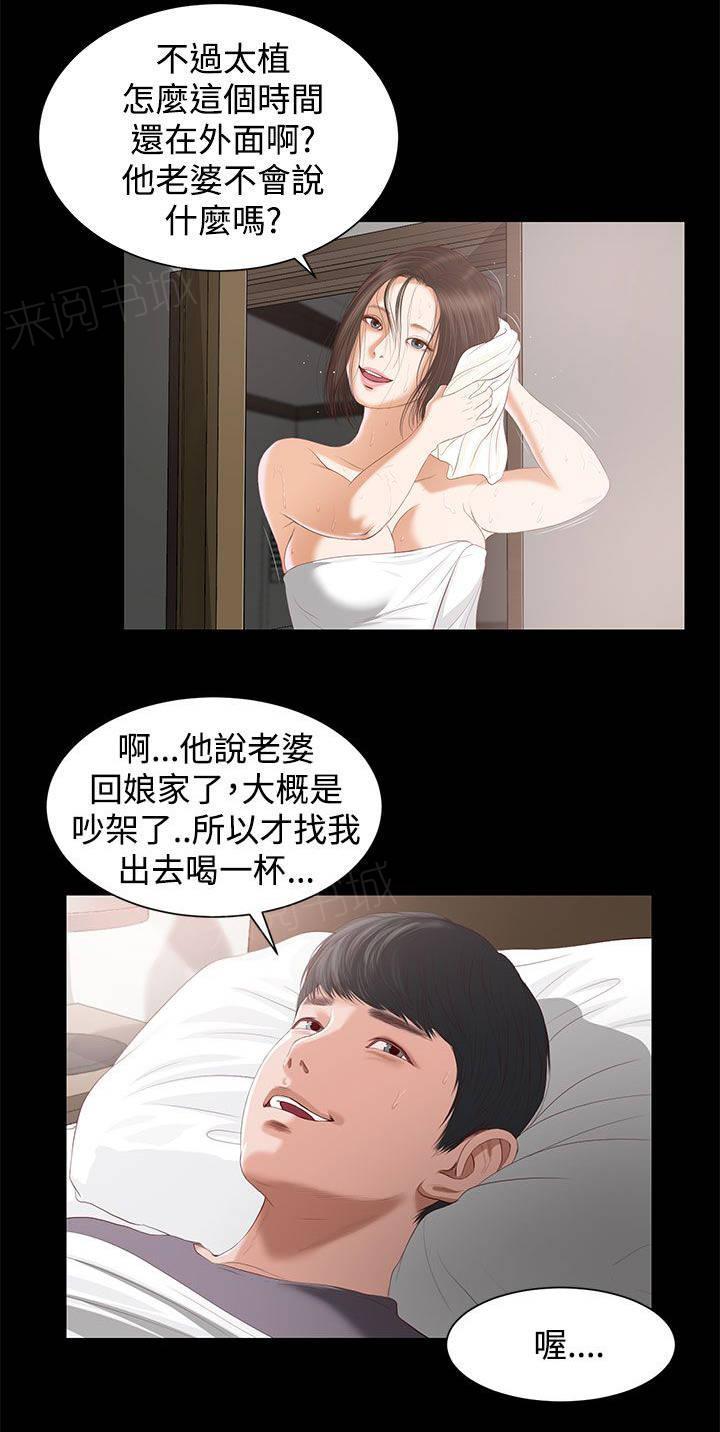 《完美女友》第8话 奇怪 第7页