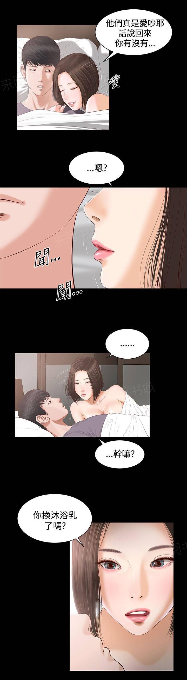《完美女友》第8话 奇怪 第8页