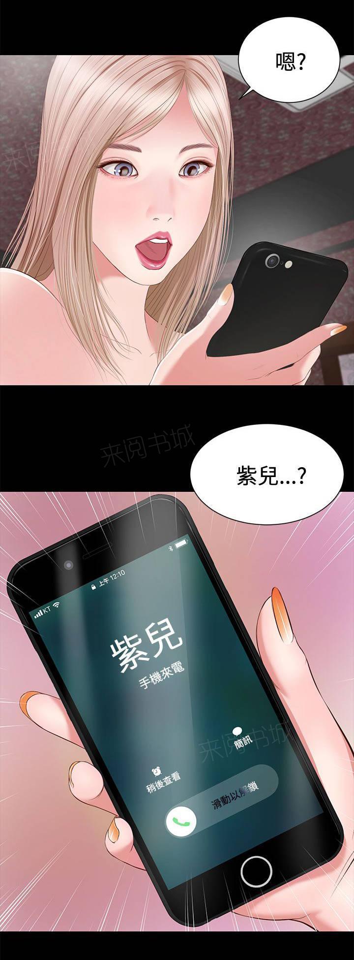 《完美女友》第7话 紫儿 第14页