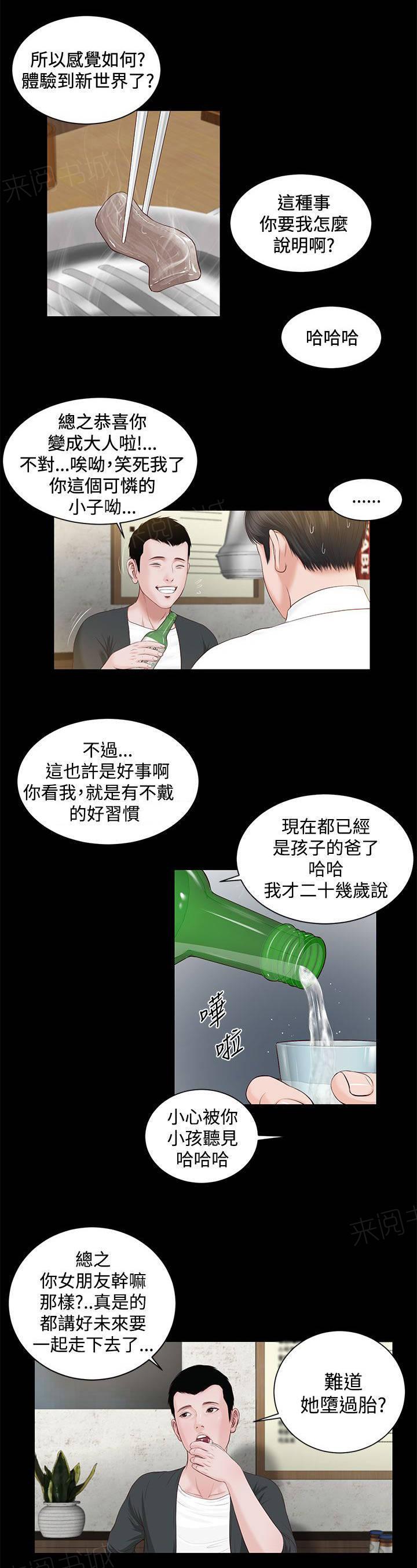 《完美女友》第11话 暗示 第10页