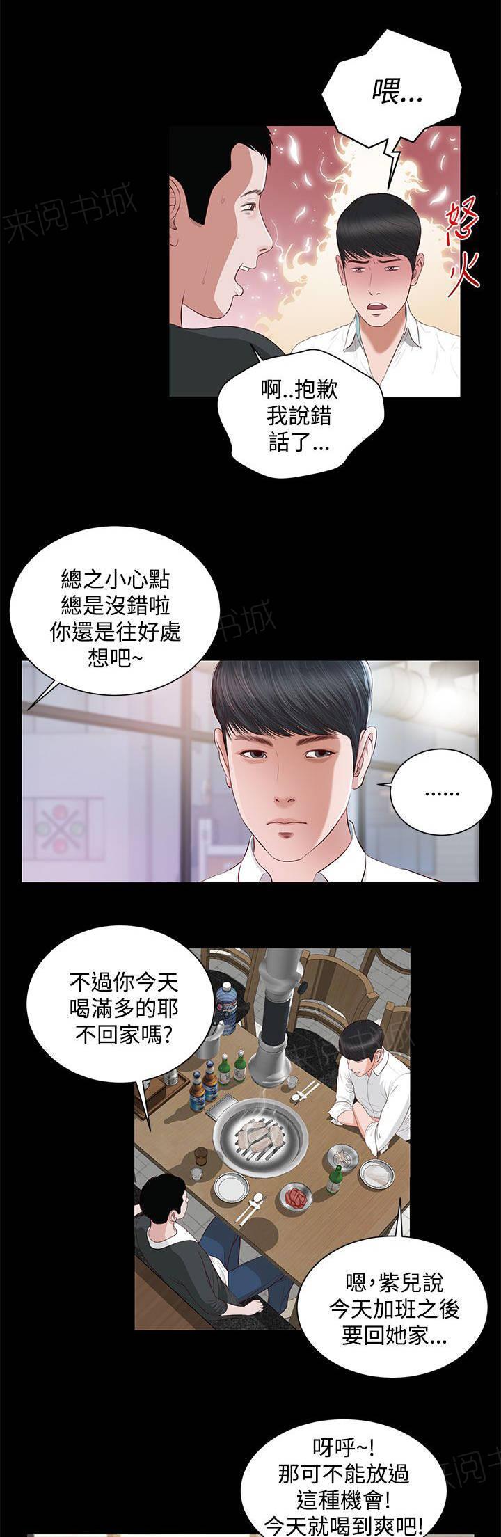 《完美女友》第11话 暗示 第11页