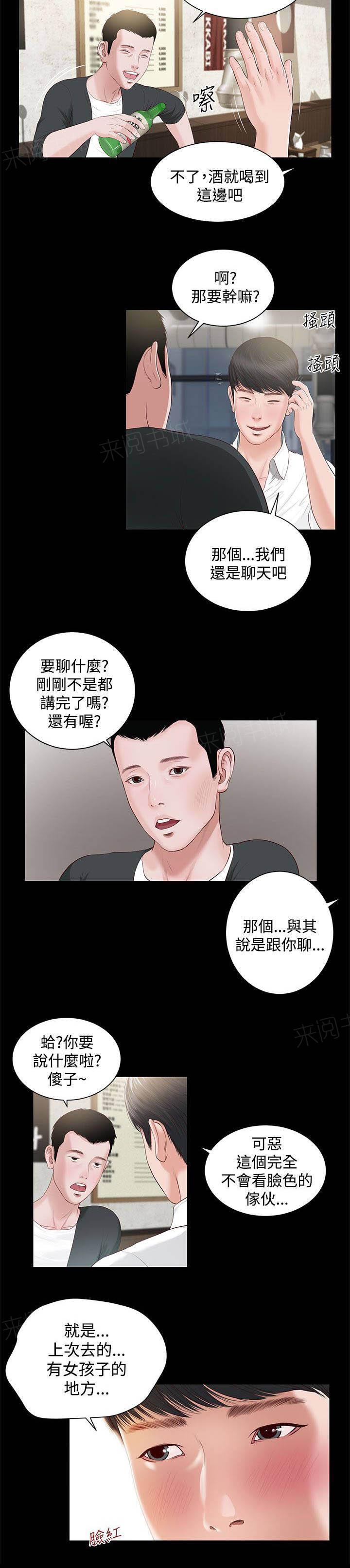《完美女友》第11话 暗示 第12页
