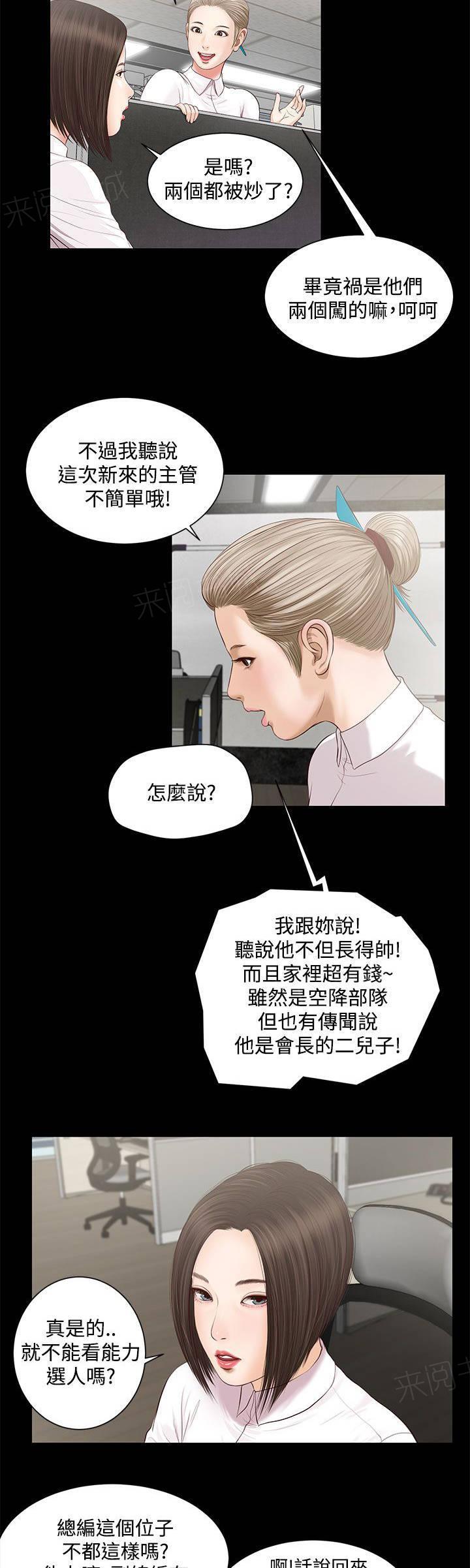 《完美女友》第11话 暗示 第2页