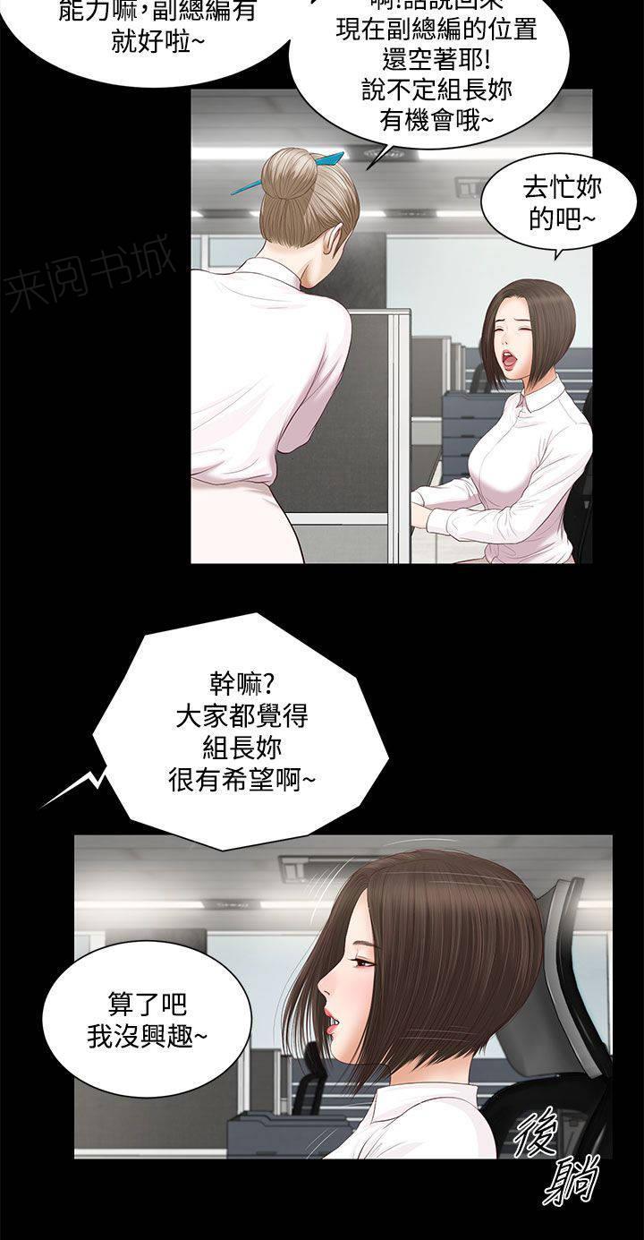 《完美女友》第11话 暗示 第3页