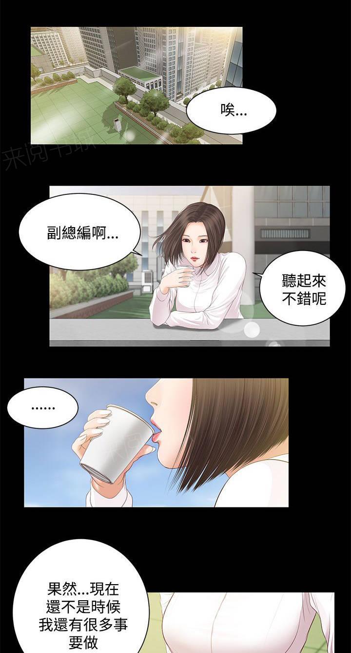 《完美女友》第11话 暗示 第4页