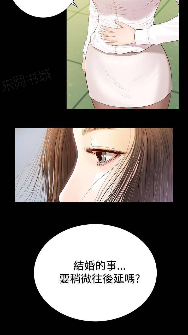 《完美女友》第11话 暗示 第5页