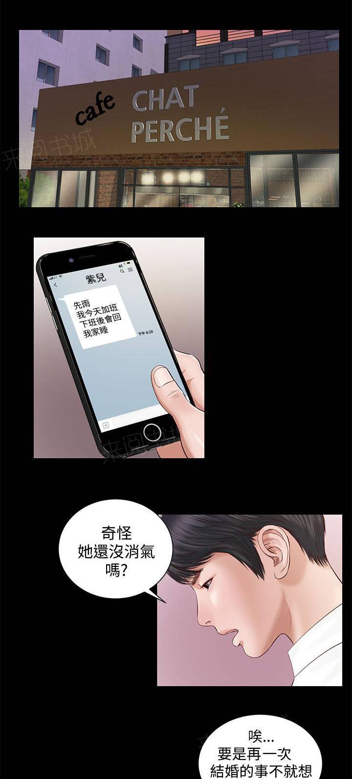 《完美女友》第11话 暗示 第6页