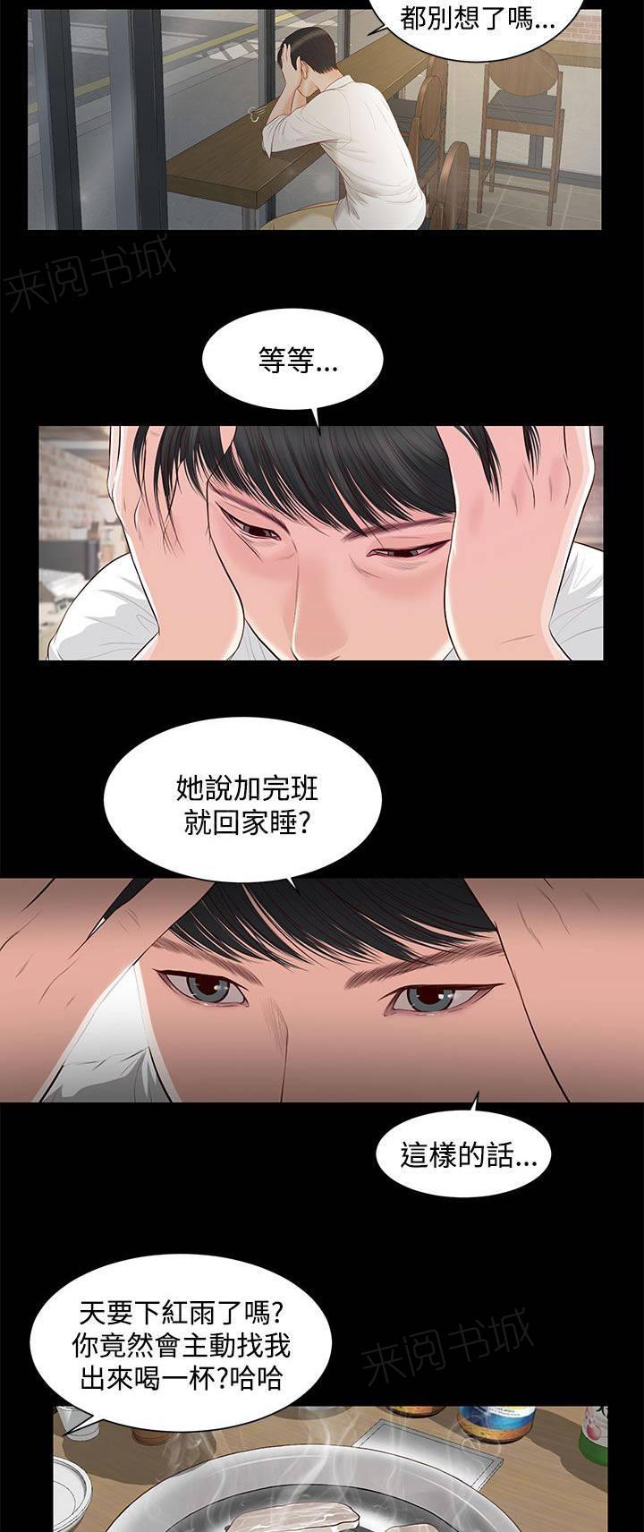 《完美女友》第11话 暗示 第7页