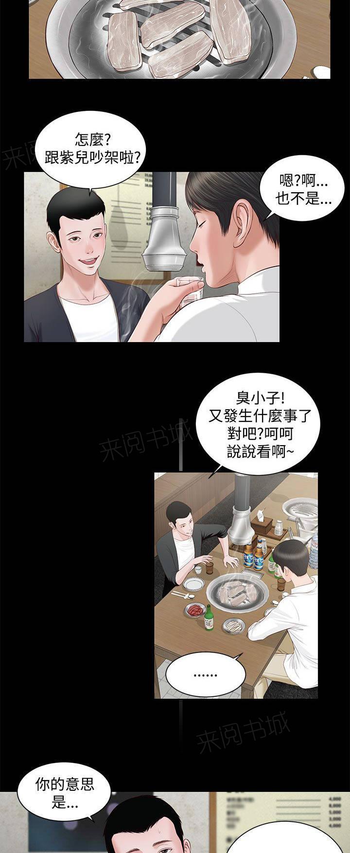 《完美女友》第11话 暗示 第8页