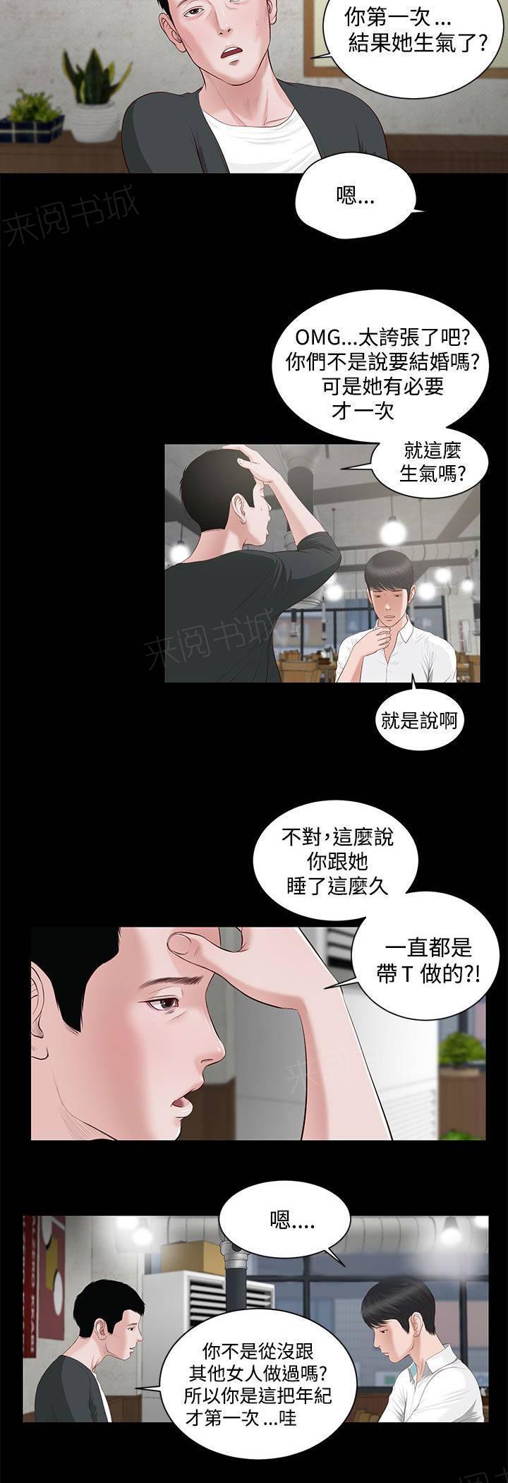 《完美女友》第11话 暗示 第9页