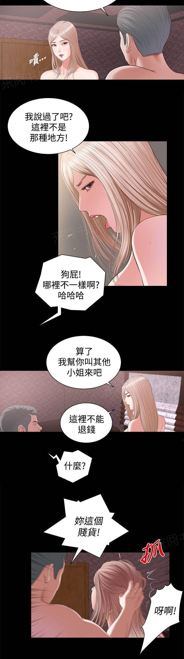 《完美女友》第12话 动手 第11页