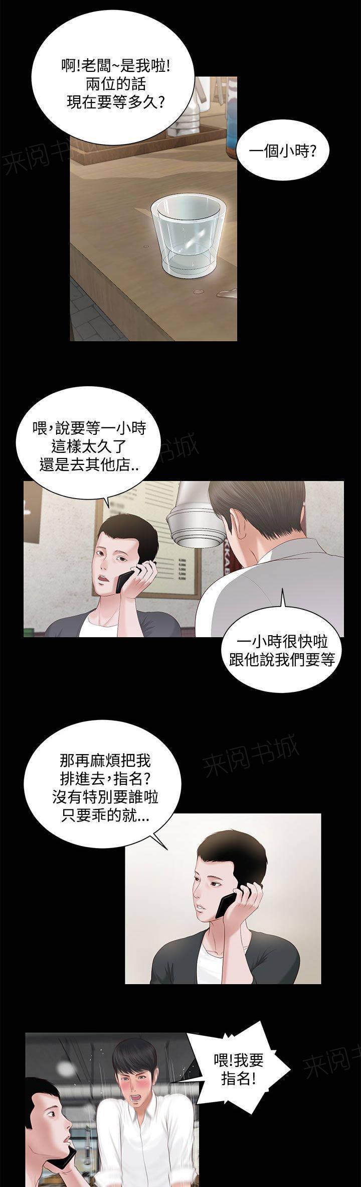 《完美女友》第12话 动手 第3页