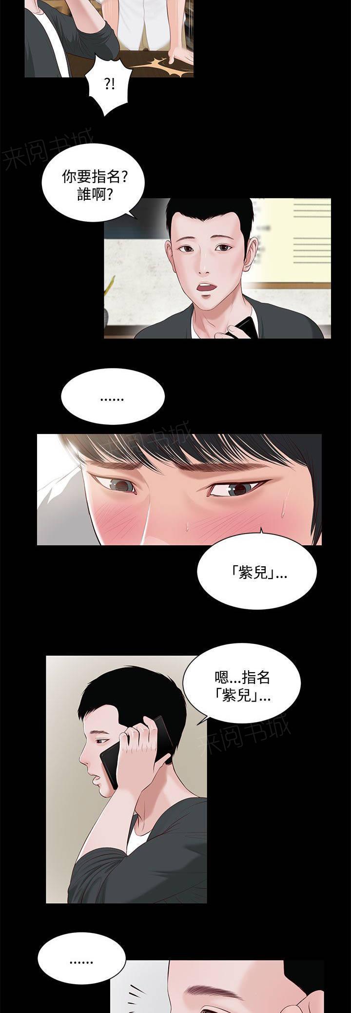 《完美女友》第12话 动手 第4页