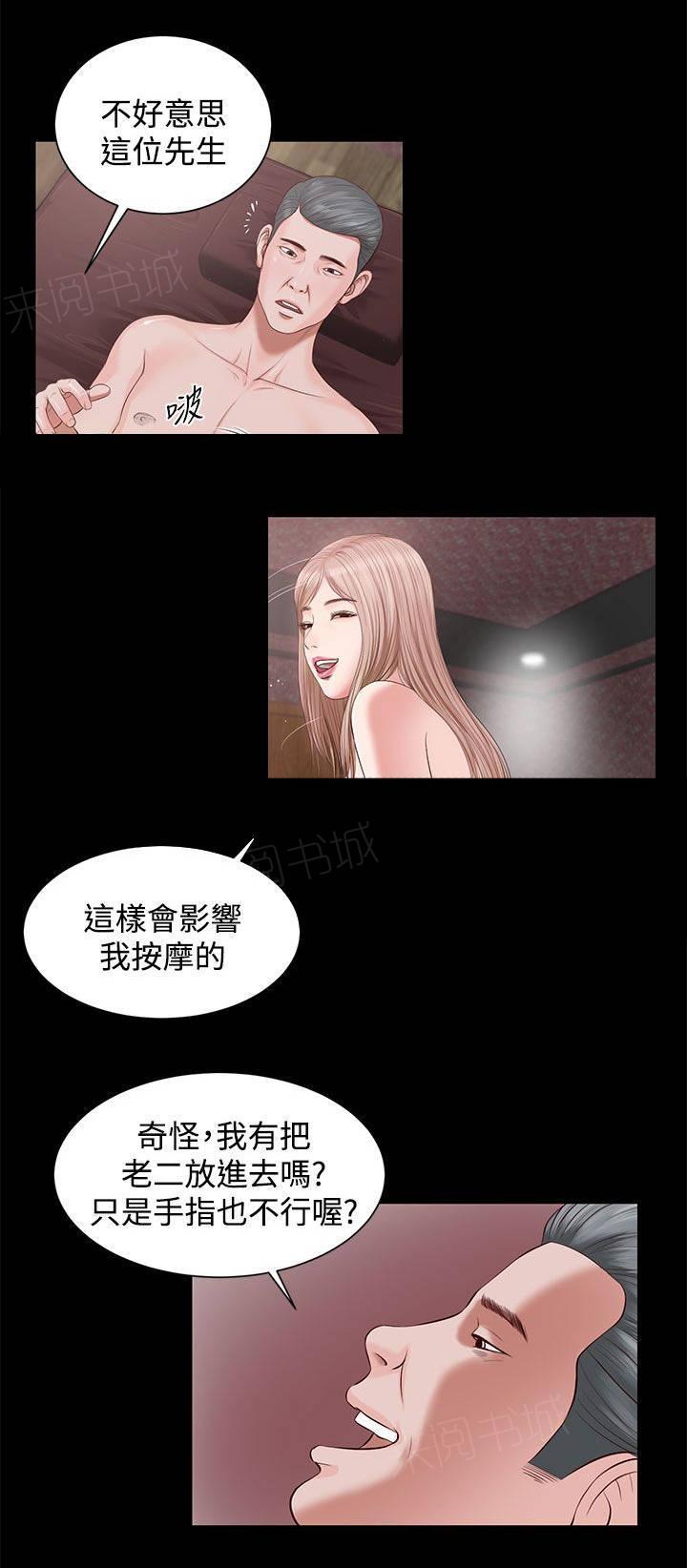 《完美女友》第12话 动手 第7页