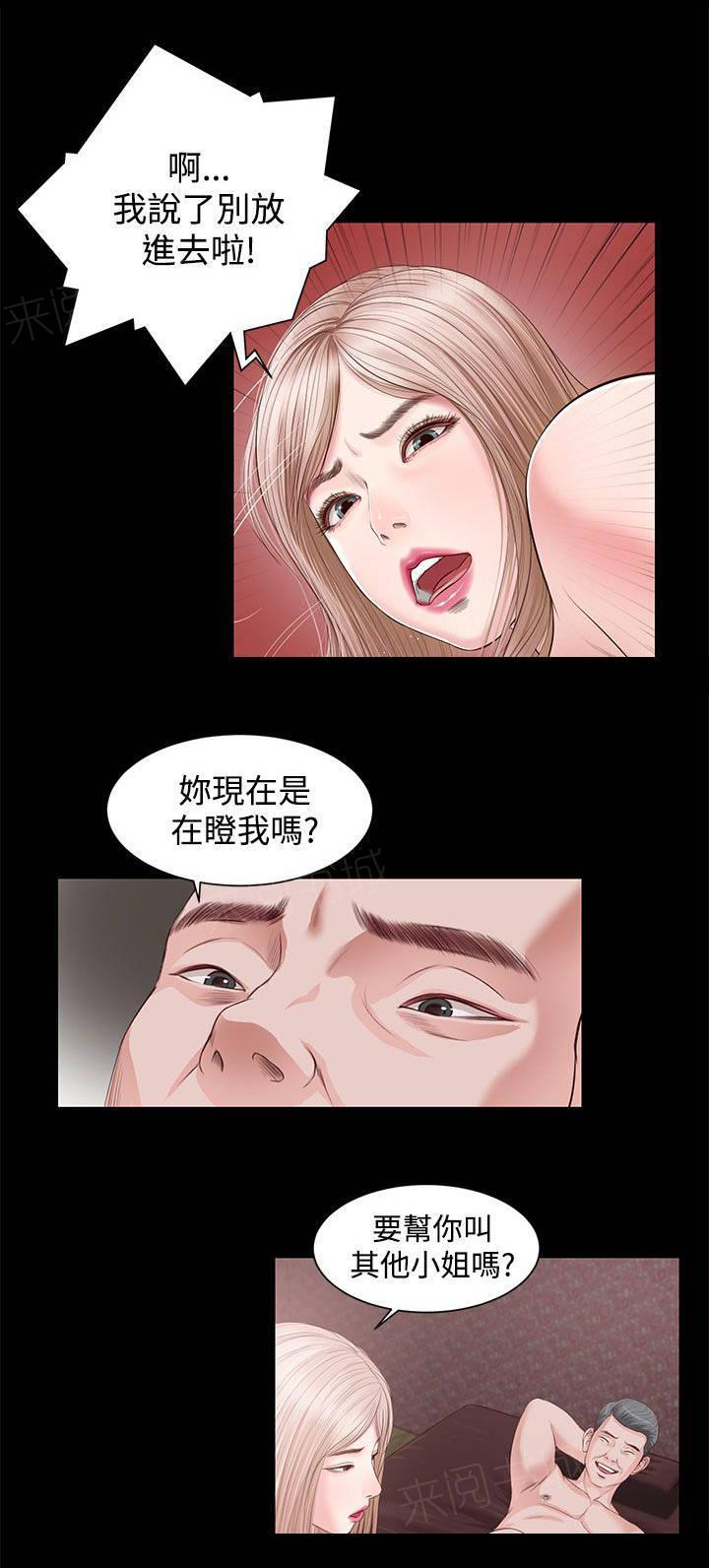 《完美女友》第12话 动手 第8页