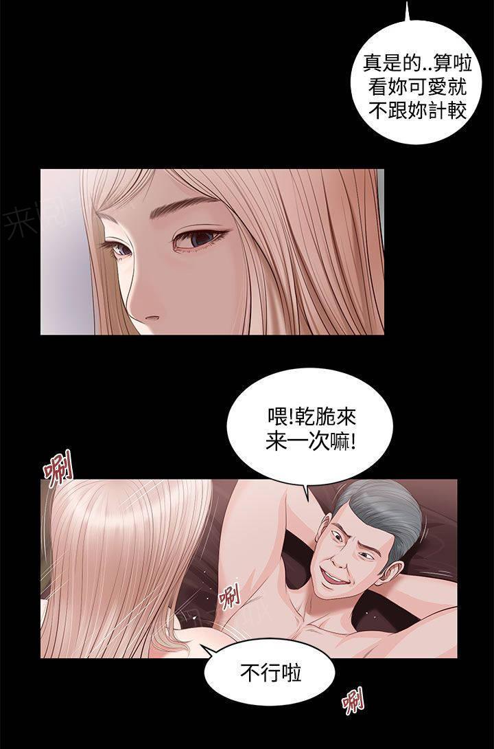 《完美女友》第12话 动手 第9页