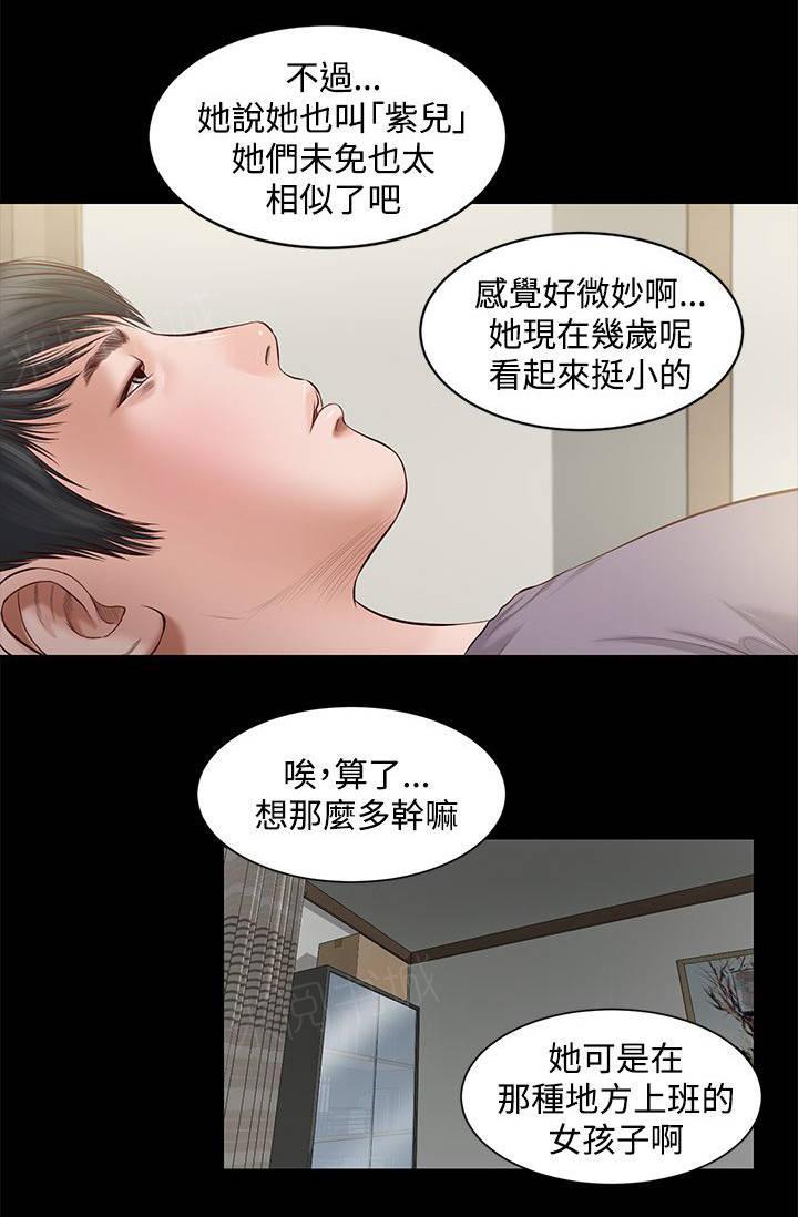 《完美女友》第10话 失望 第11页