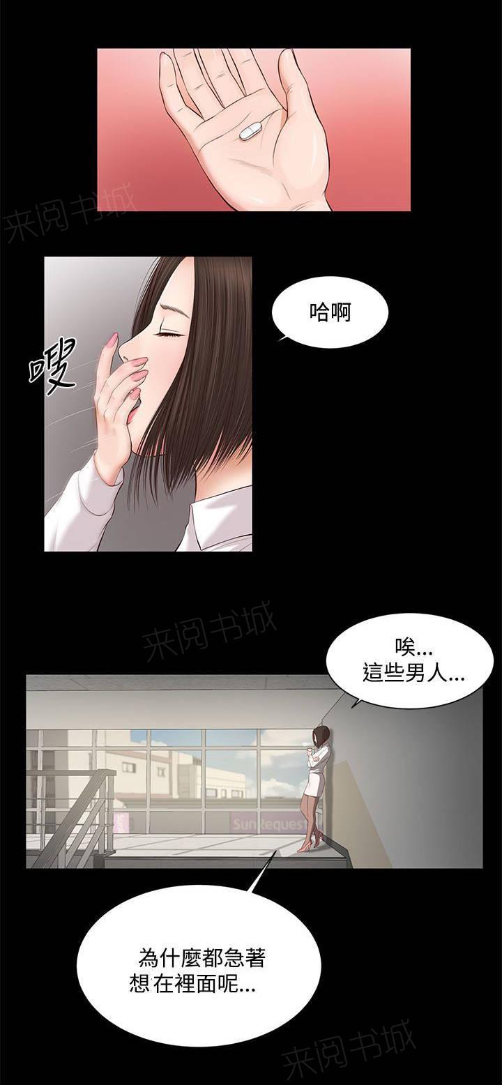 《完美女友》第10话 失望 第13页