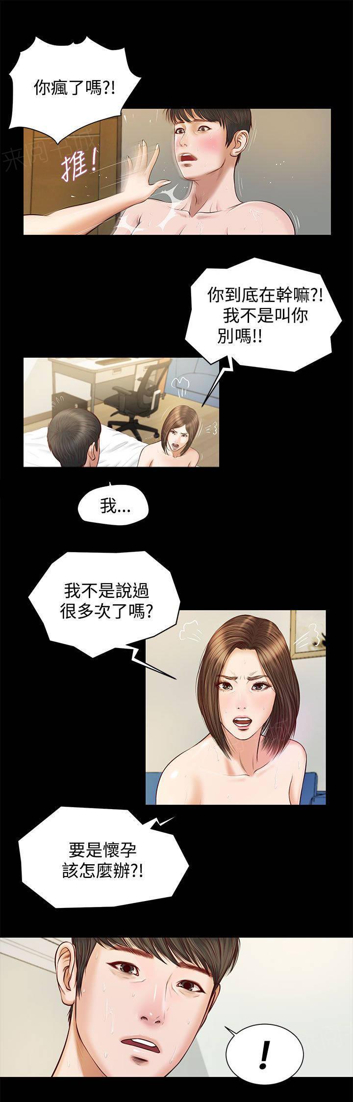 《完美女友》第10话 失望 第1页