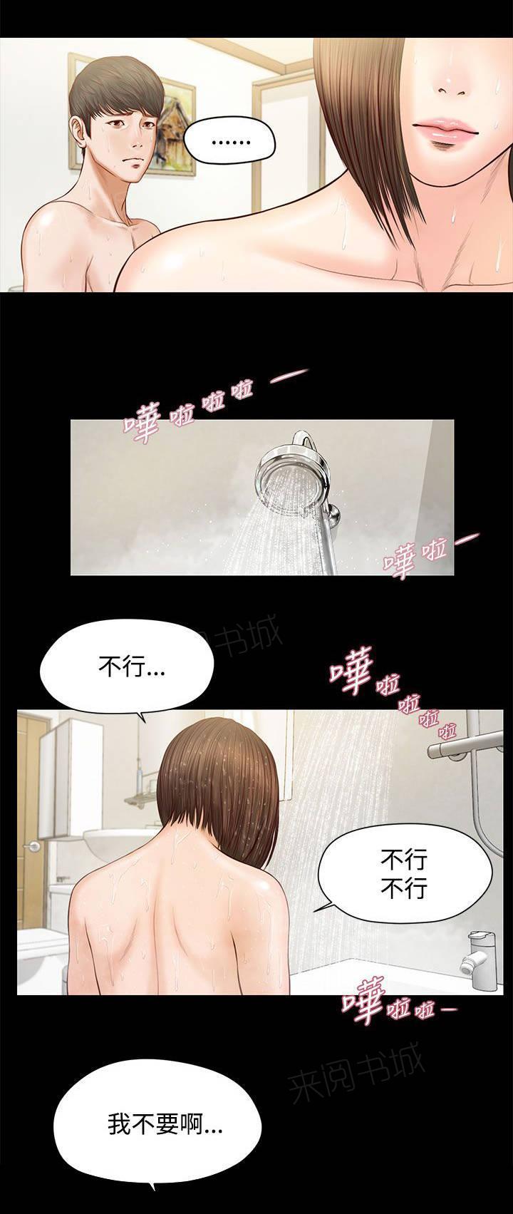 《完美女友》第10话 失望 第3页