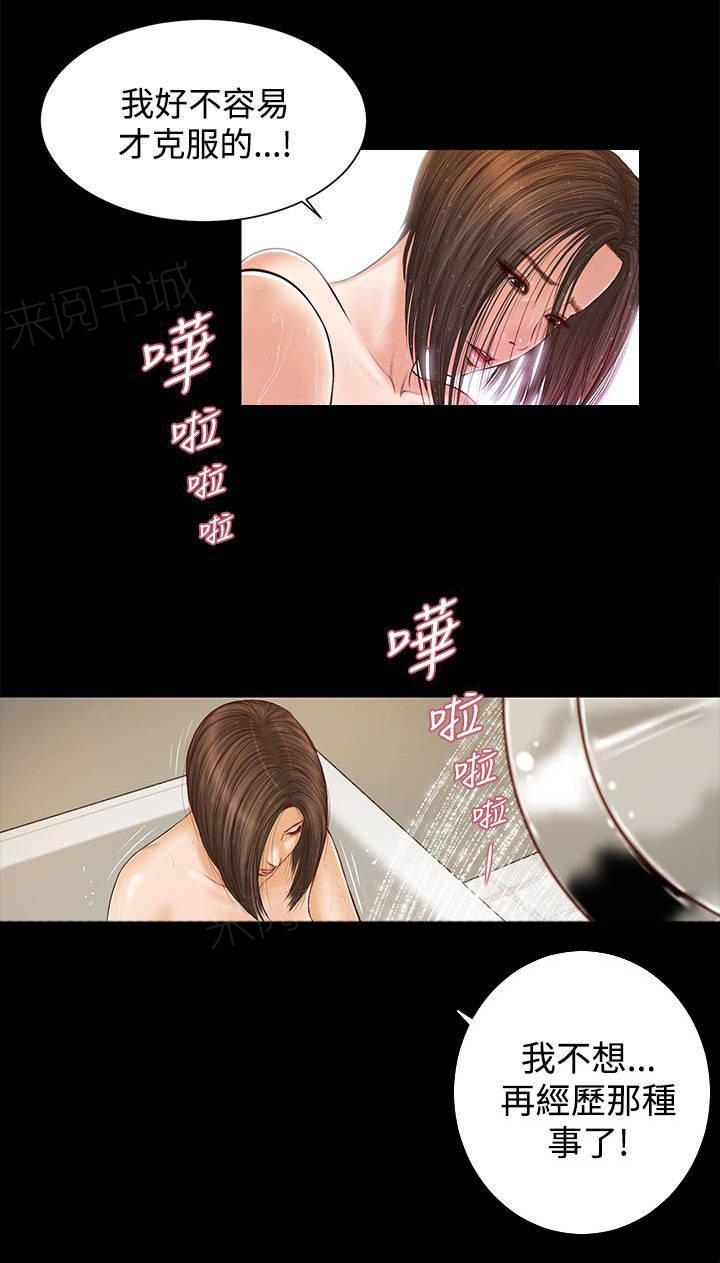 《完美女友》第10话 失望 第4页
