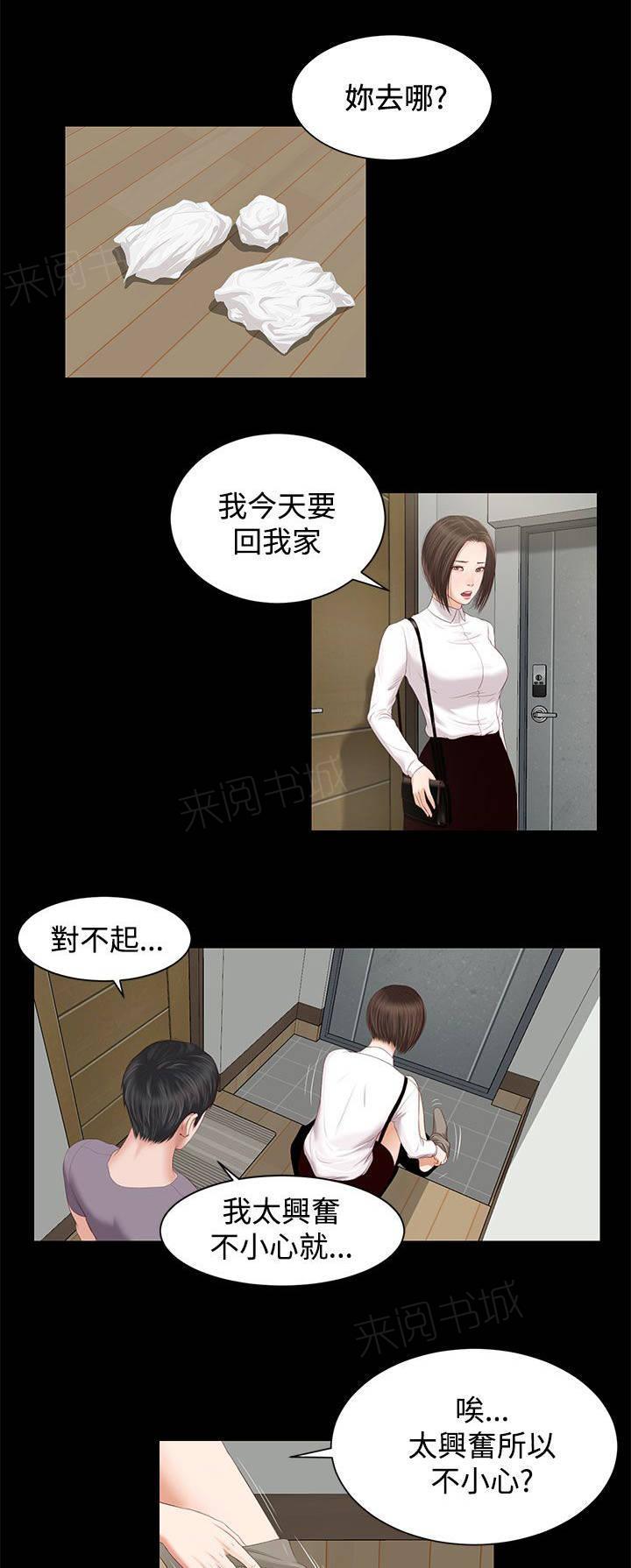 《完美女友》第10话 失望 第5页