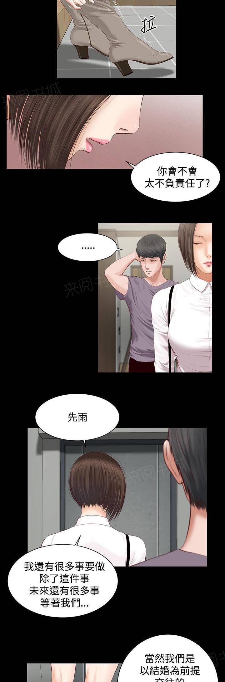 《完美女友》第10话 失望 第6页