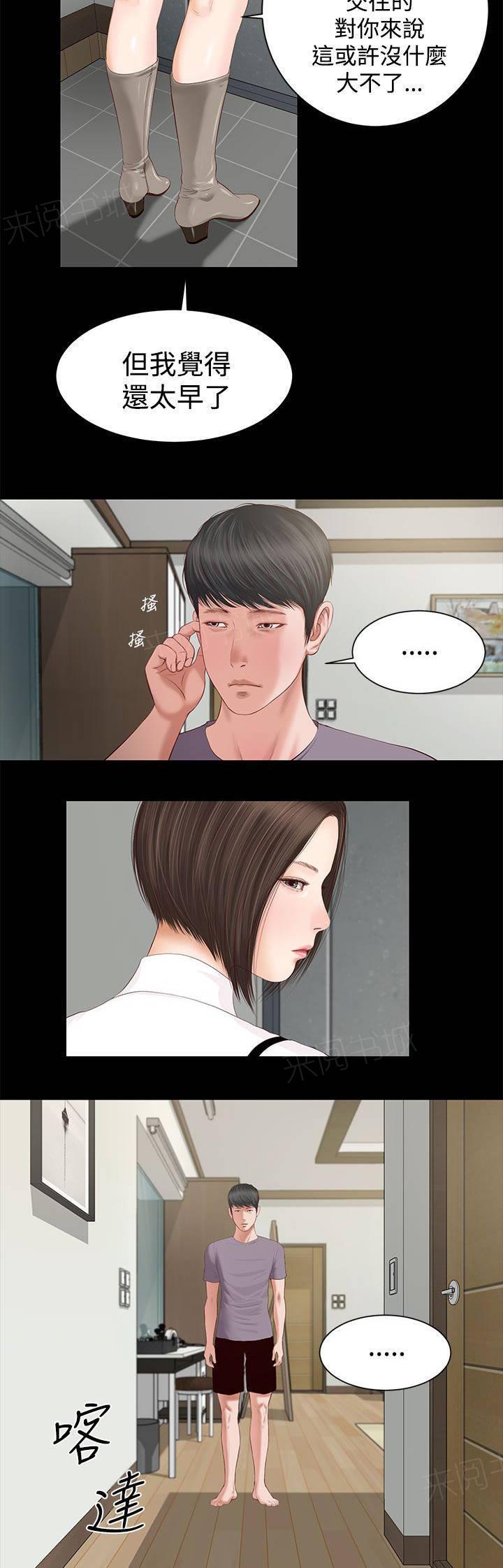 《完美女友》第10话 失望 第7页