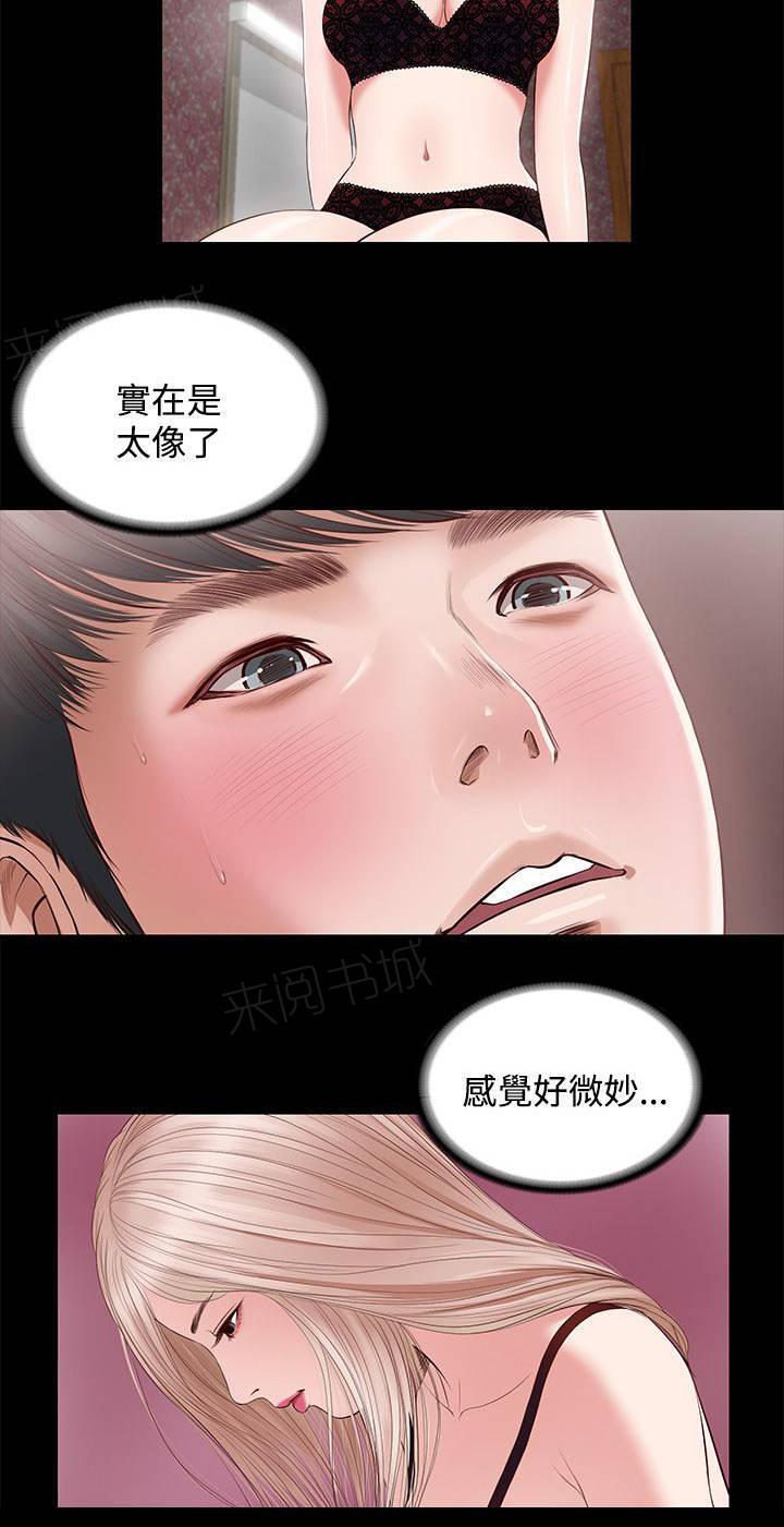 《完美女友》第13话 再来 第10页