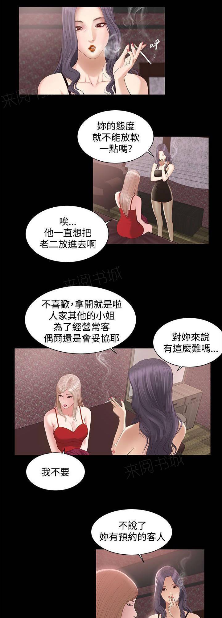 《完美女友》第13话 再来 第3页
