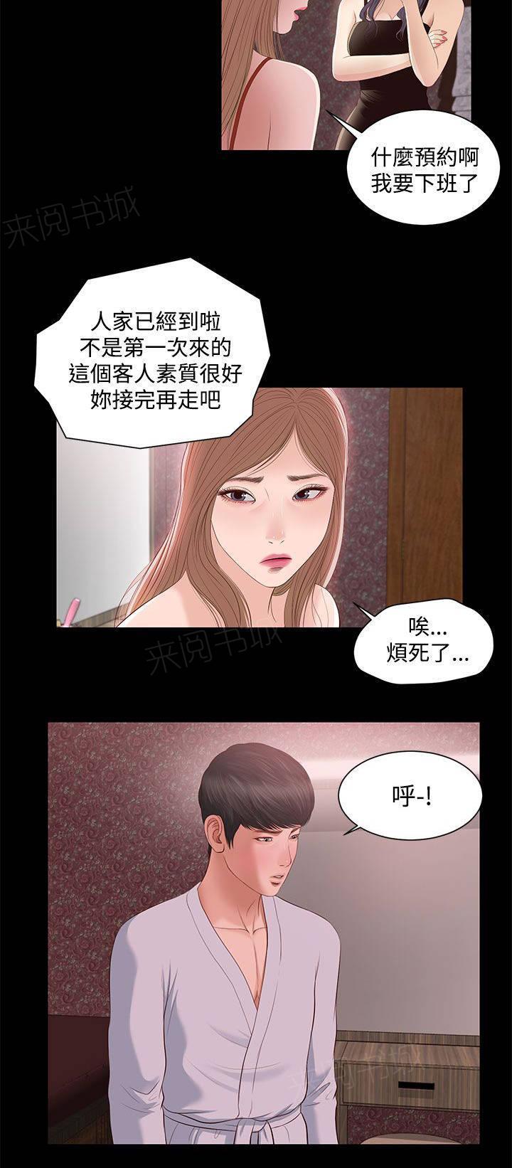 《完美女友》第13话 再来 第4页