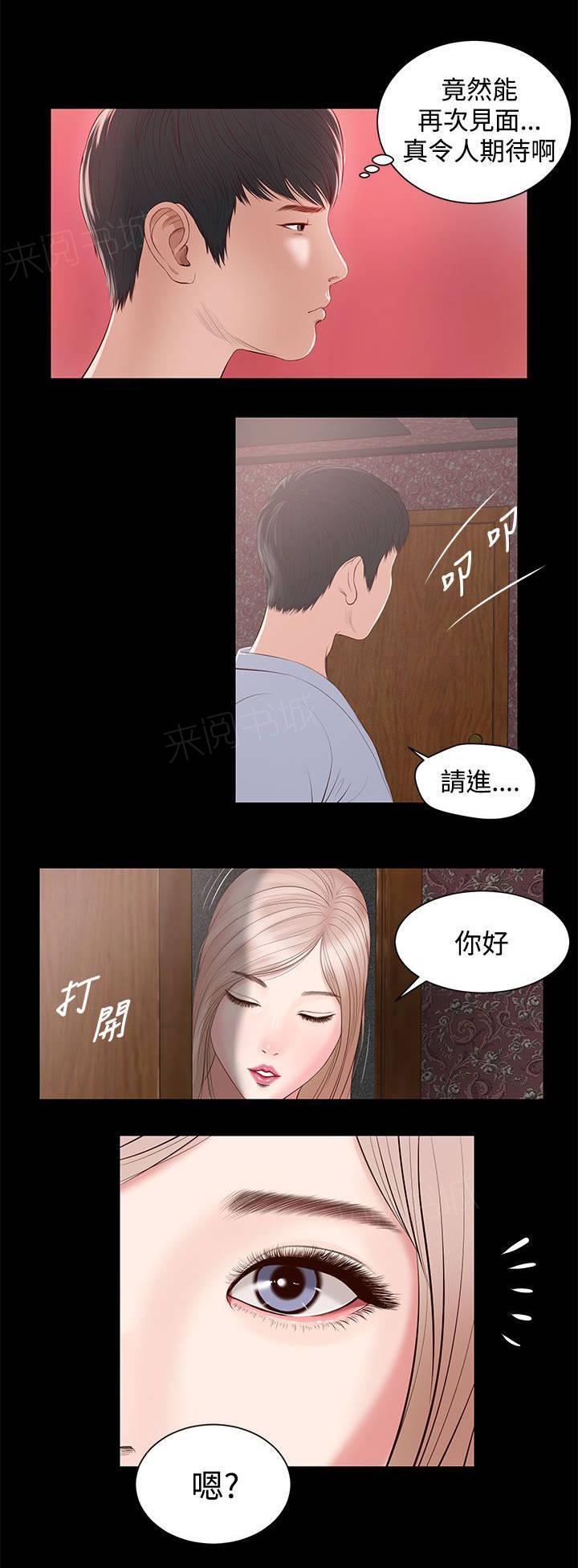 《完美女友》第13话 再来 第5页