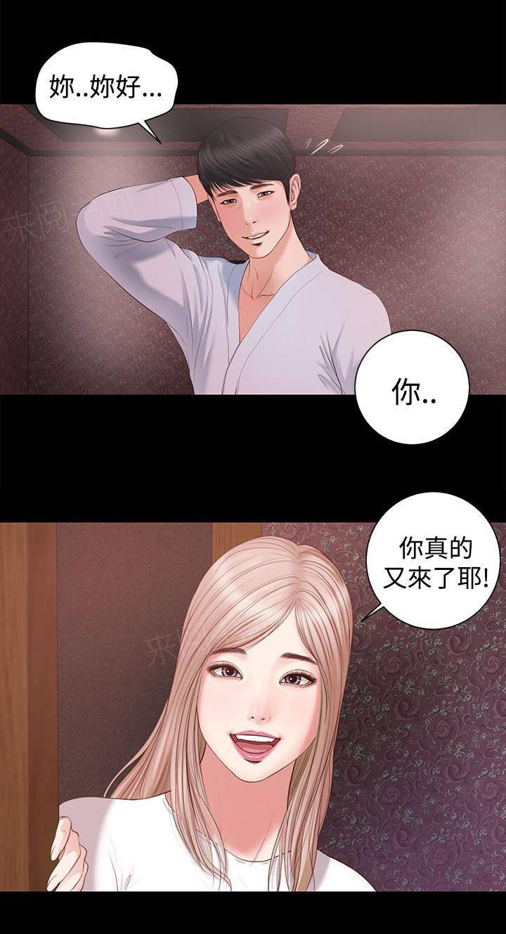 《完美女友》第13话 再来 第6页
