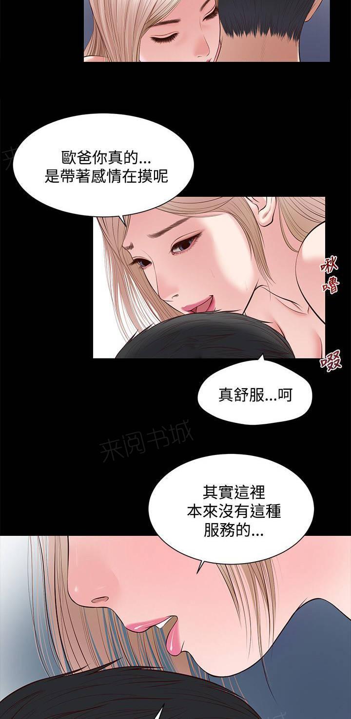 《完美女友》第14话 接吻吗？ 第13页