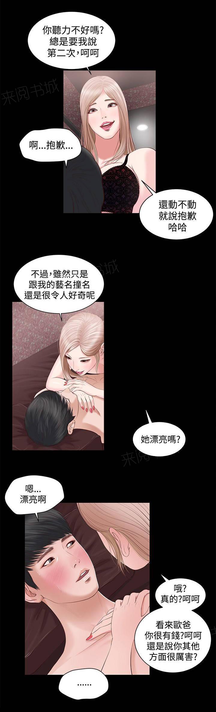 《完美女友》第14话 接吻吗？ 第1页