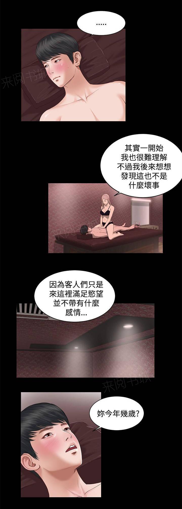 《完美女友》第14话 接吻吗？ 第3页