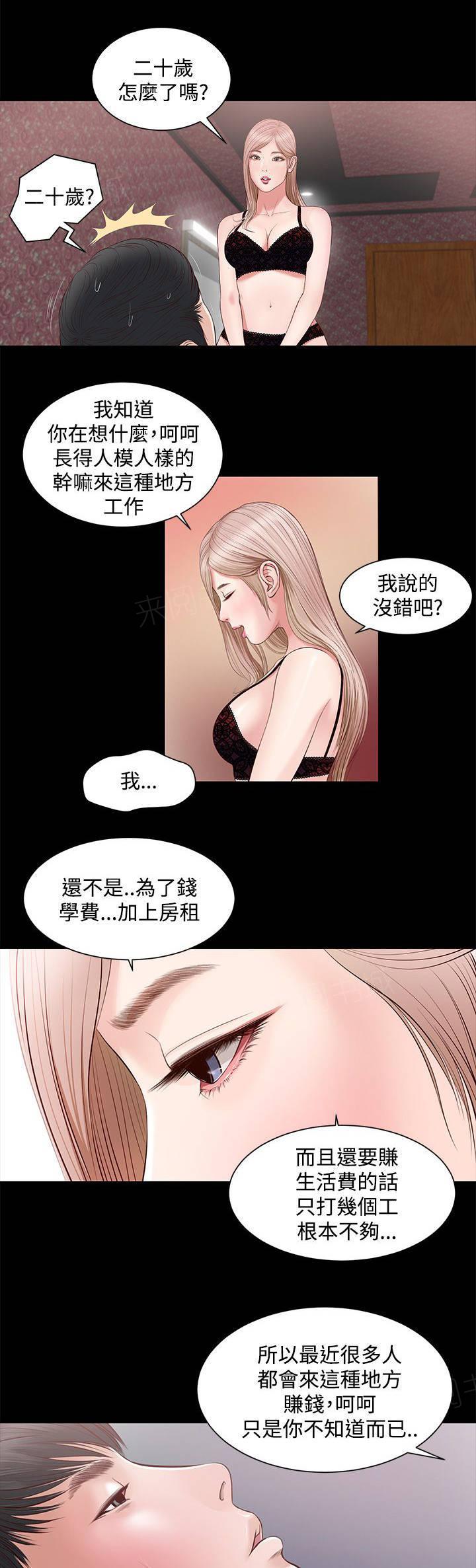 《完美女友》第14话 接吻吗？ 第4页