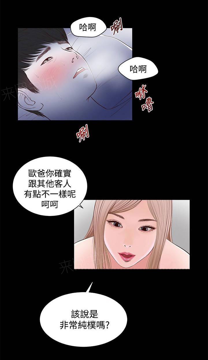 《完美女友》第14话 接吻吗？ 第6页