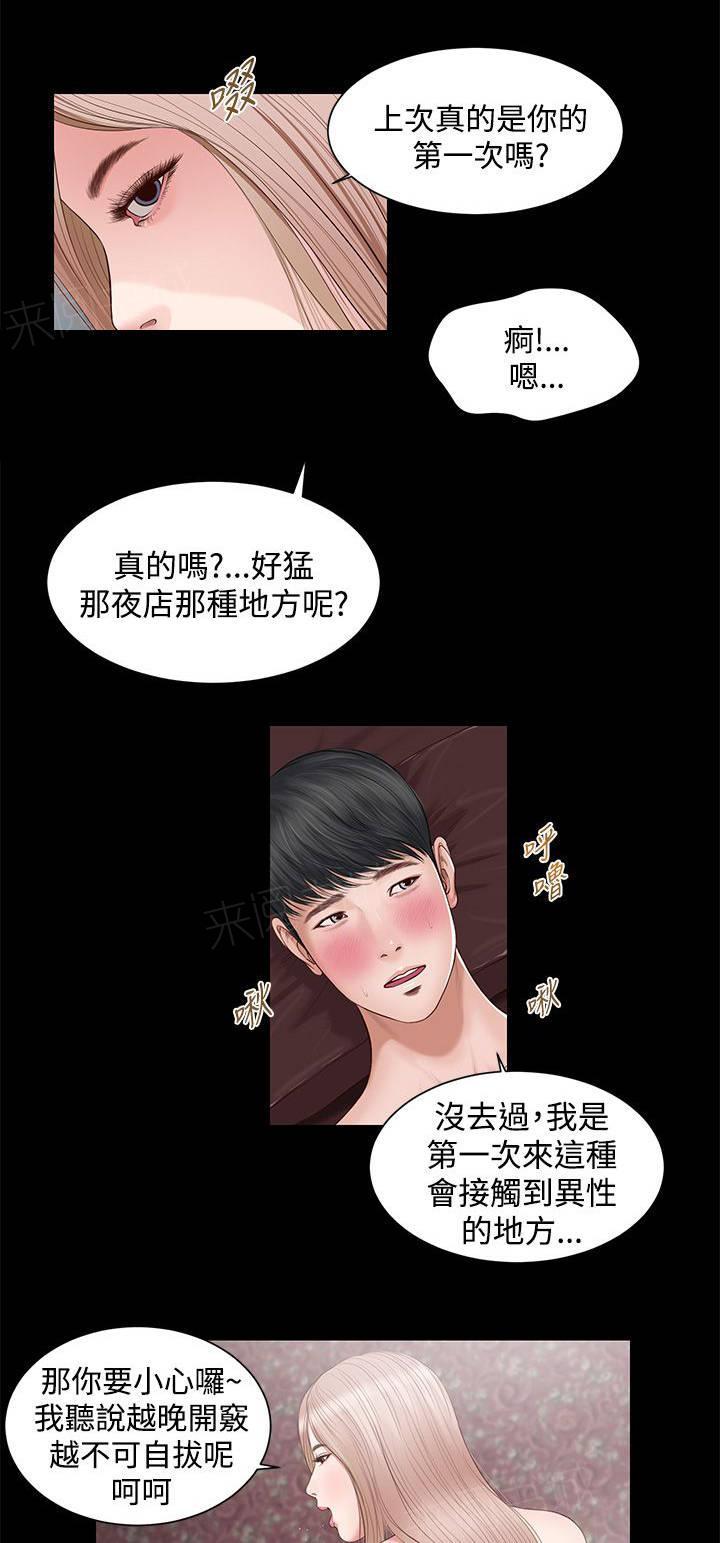 《完美女友》第14话 接吻吗？ 第7页