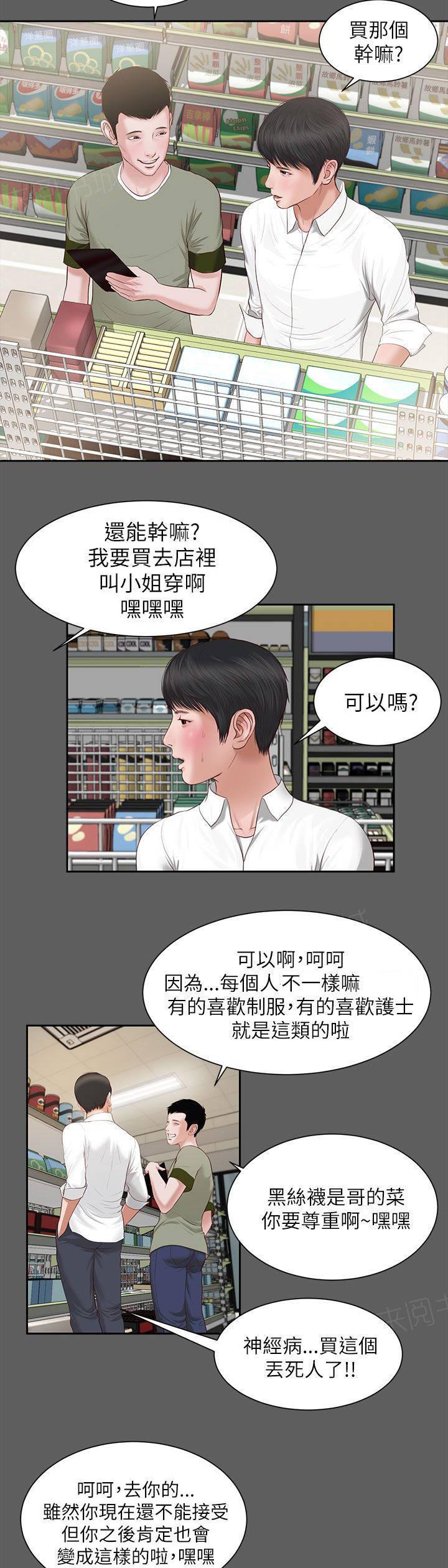 《完美女友》第15话 以前的她 第11页