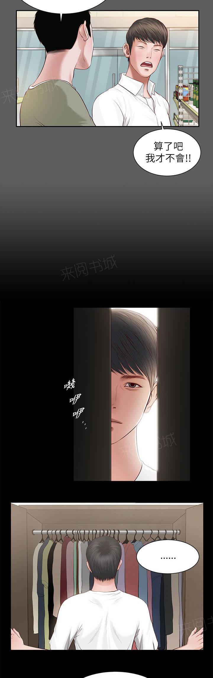 《完美女友》第15话 以前的她 第12页