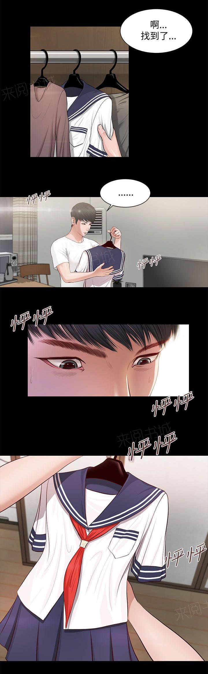 《完美女友》第15话 以前的她 第14页