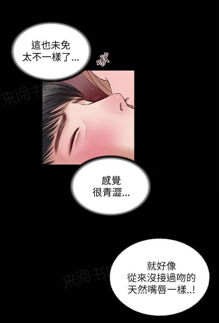 《完美女友》第15话 以前的她 第3页