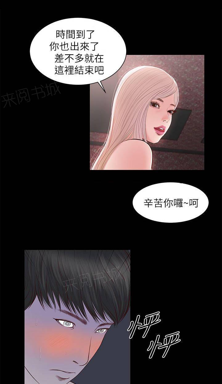 《完美女友》第15话 以前的她 第6页