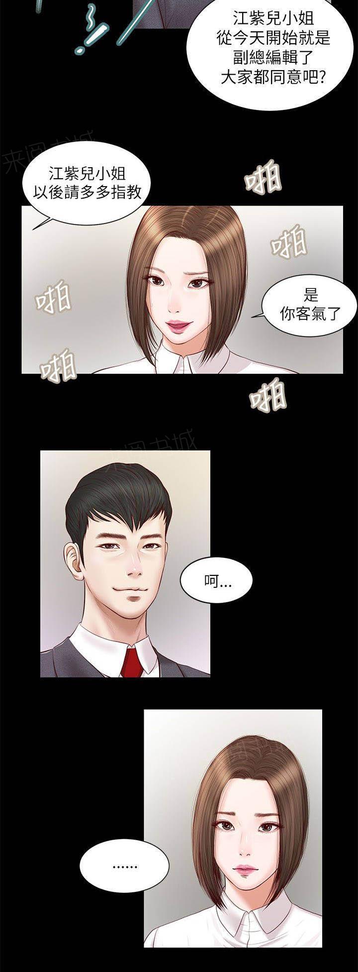 《完美女友》第18话 请多指教 第13页