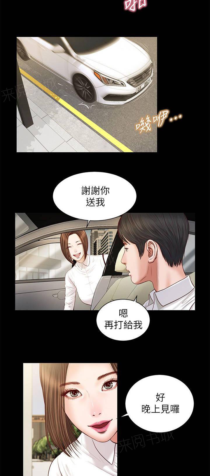 《完美女友》第18话 请多指教 第5页